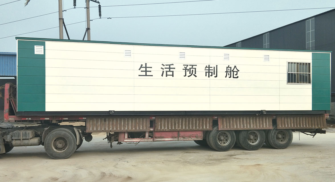 生活艙